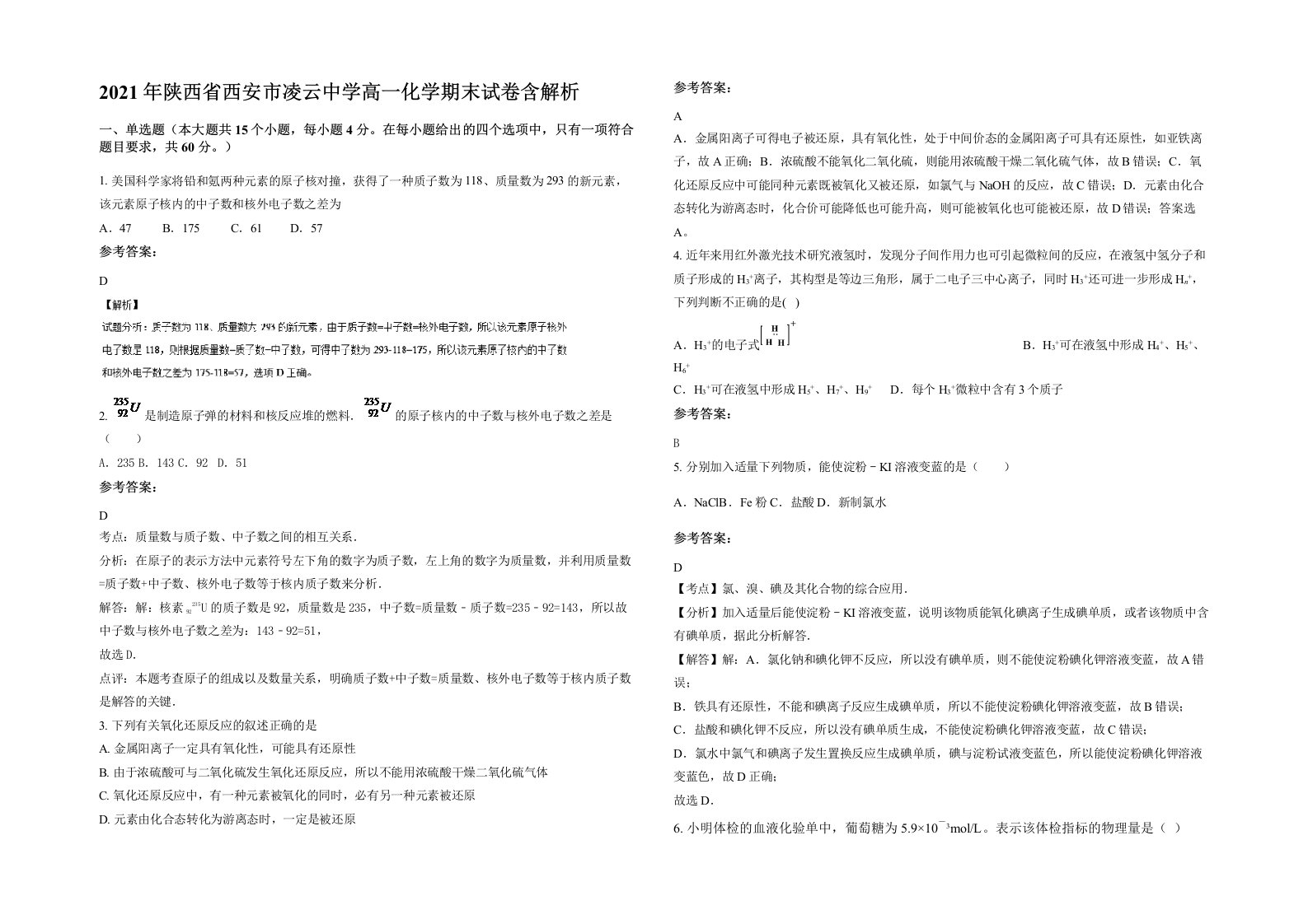 2021年陕西省西安市凌云中学高一化学期末试卷含解析