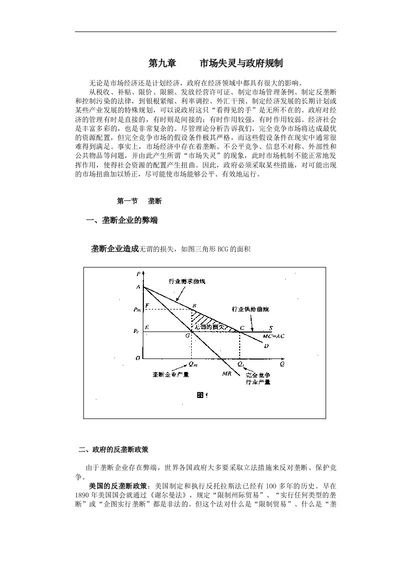 【管理课件】管理经济学(1)