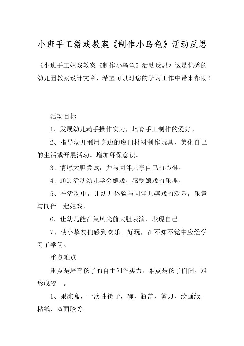 小班手工游戏教案《制作小乌龟》活动反思