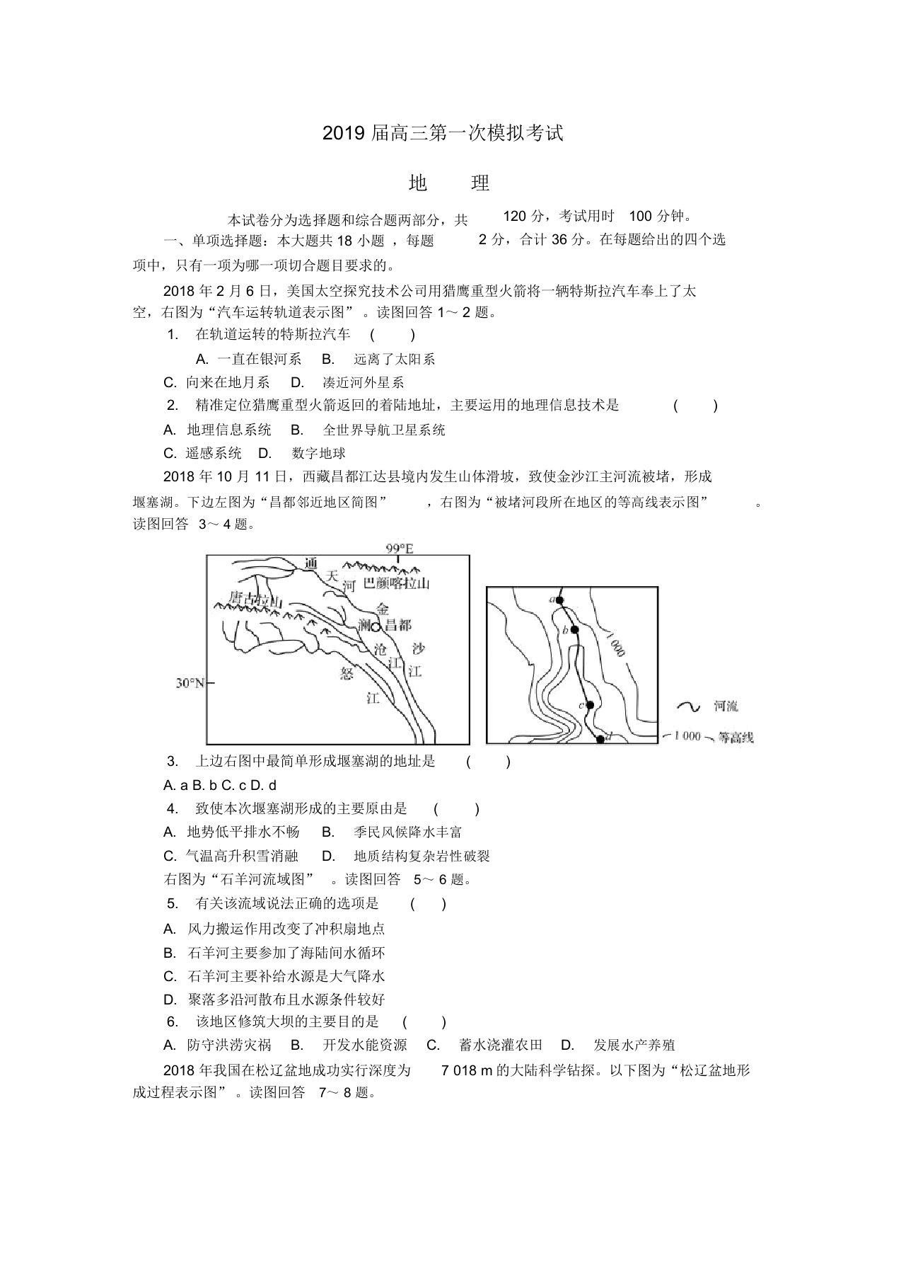 江苏省扬州市2020届高三地理第次模拟考试试题