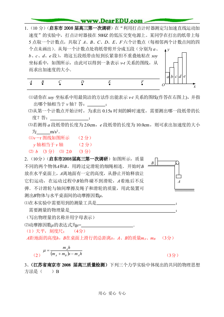 力学实验