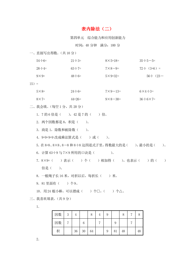 二年级数学下册