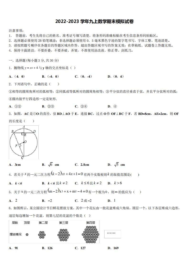 陕西省西安市西安交大附中2022-2023学年九年级数学第一学期期末达标检测试题含解析