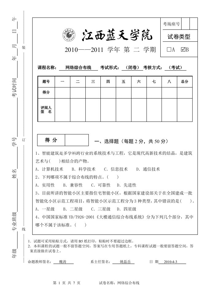 网络综合布线B卷