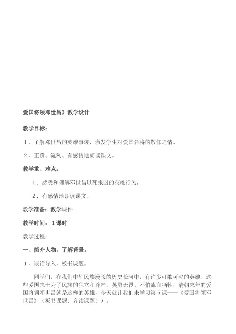 爱国将领邓世昌教学设计