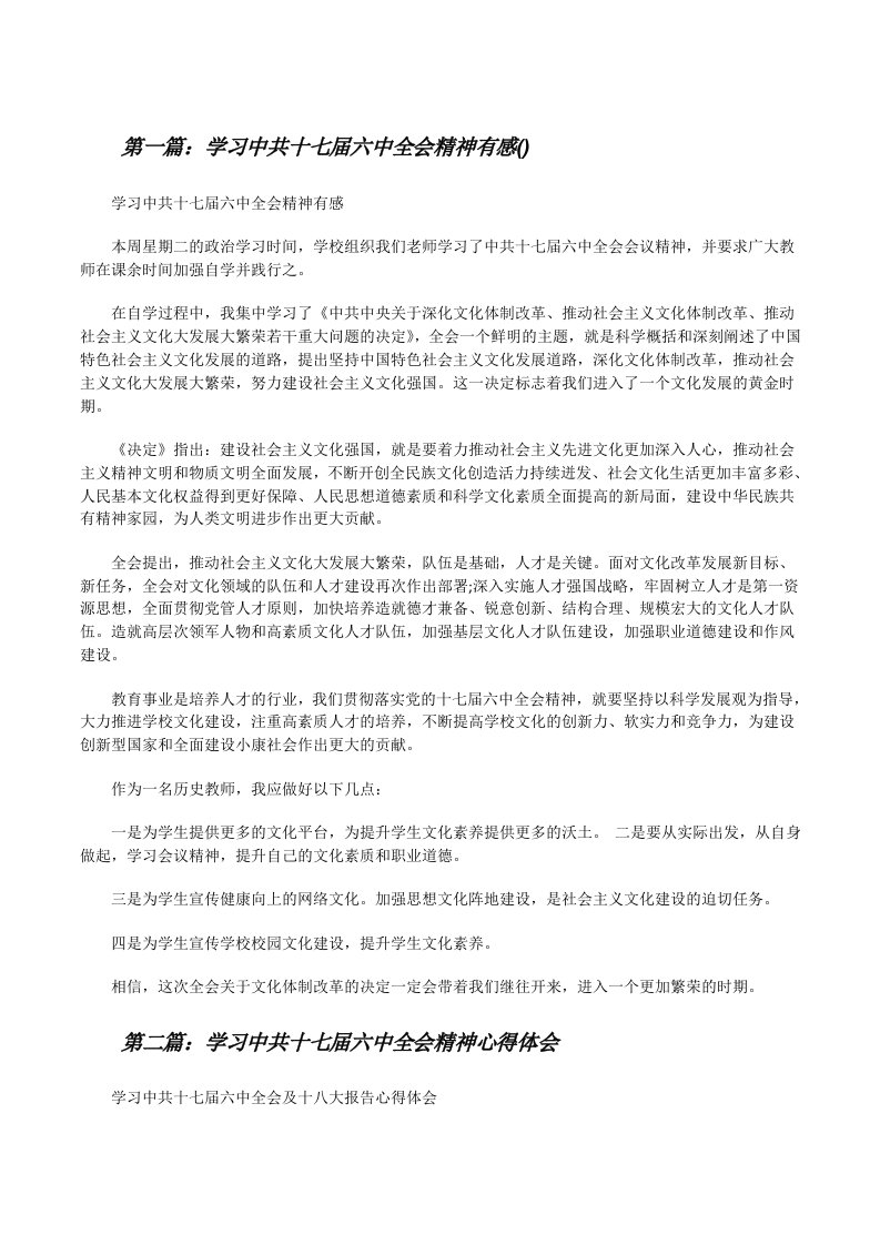 学习中共十七届六中全会精神有感()[修改版]