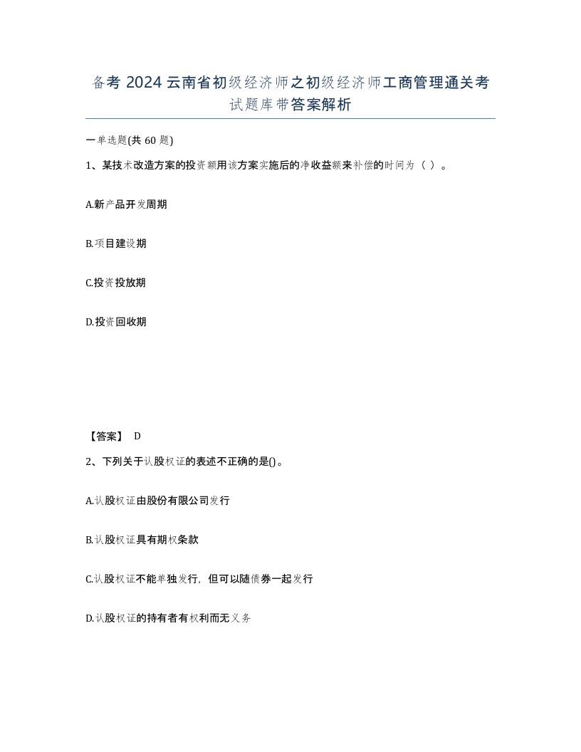 备考2024云南省初级经济师之初级经济师工商管理通关考试题库带答案解析