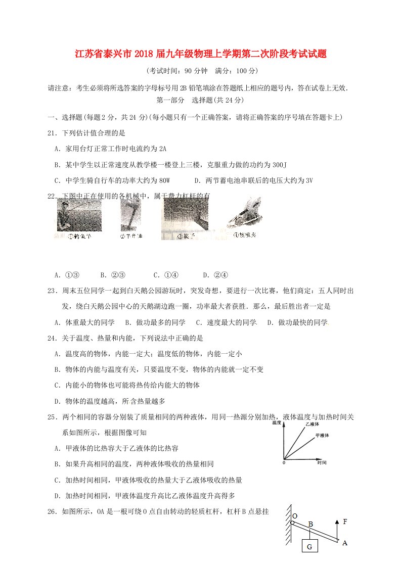 江苏省泰兴市九年级物理上学期第二次阶段考试试题苏科版