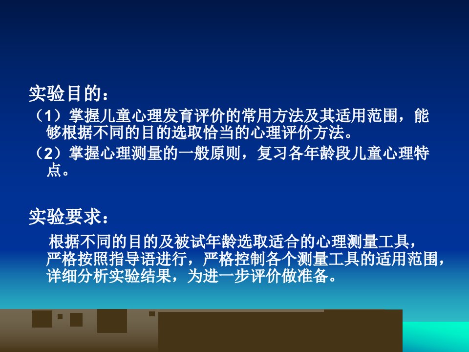 妇幼心理学实验妇幼心理测量