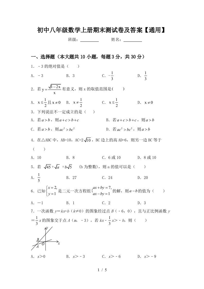 初中八年级数学上册期末测试卷及答案【通用】