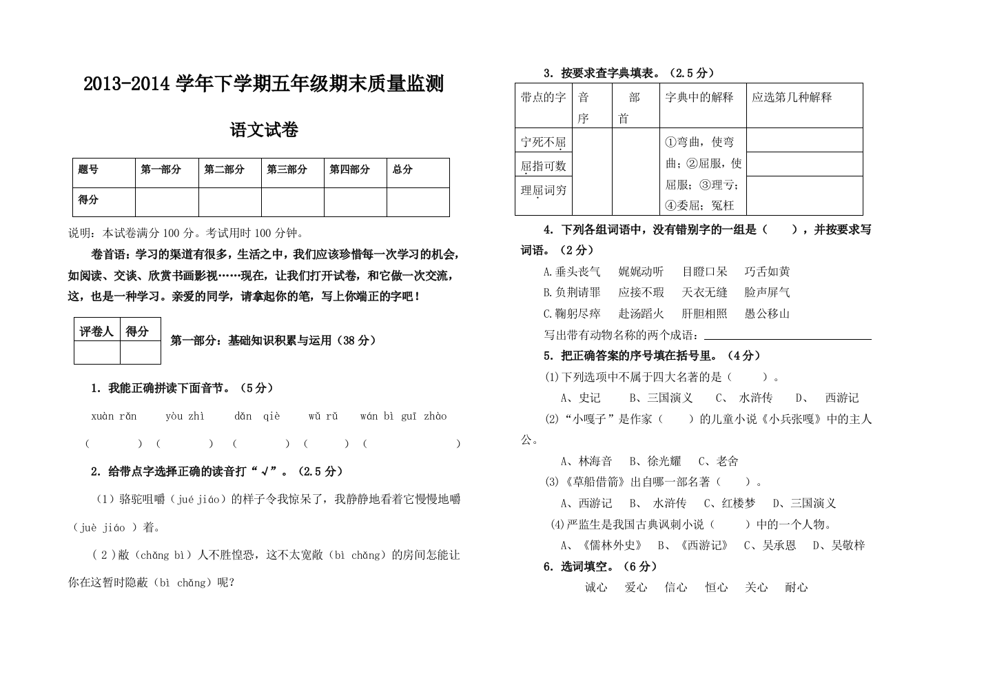 【小学中学教育精选】五年级下学期期末质量监测语文试卷