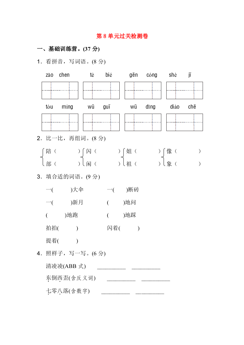 春二年级语文下册