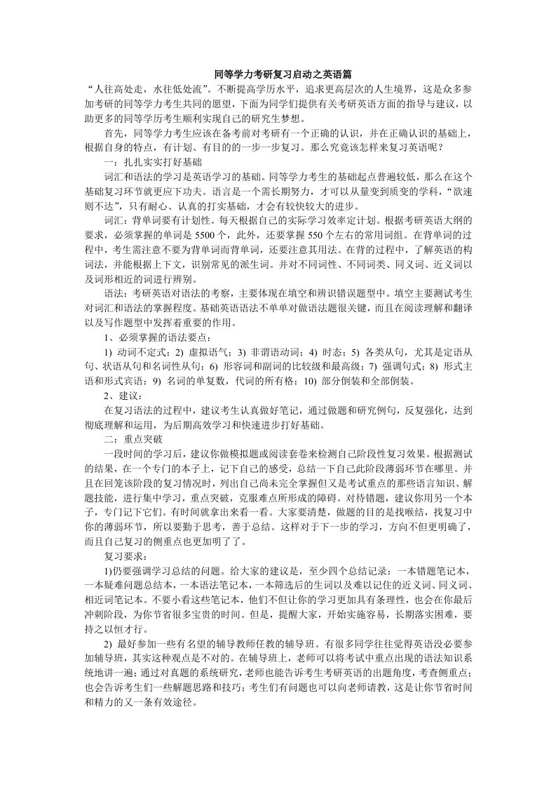 同等学力考研复习启动之英语篇