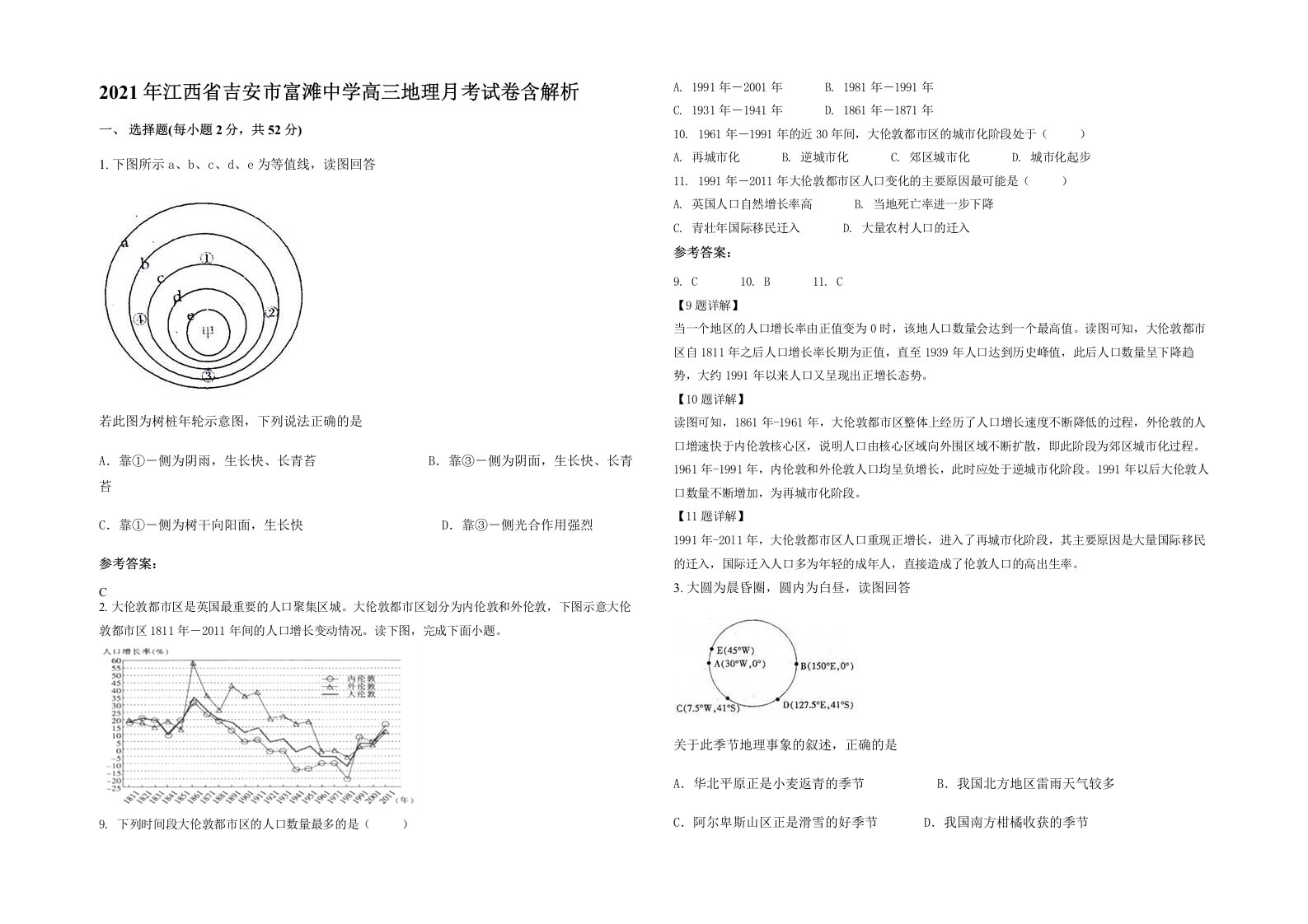 2021年江西省吉安市富滩中学高三地理月考试卷含解析