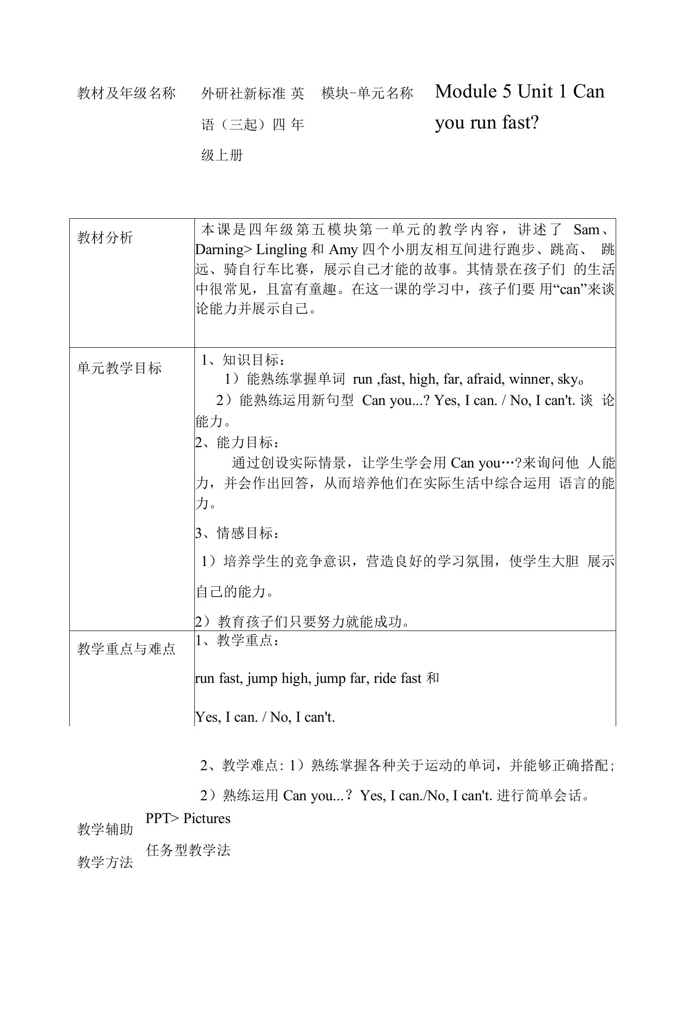 小学英语外研新标准四年级上册（2022年新编）Module5四上M5Unit1教案