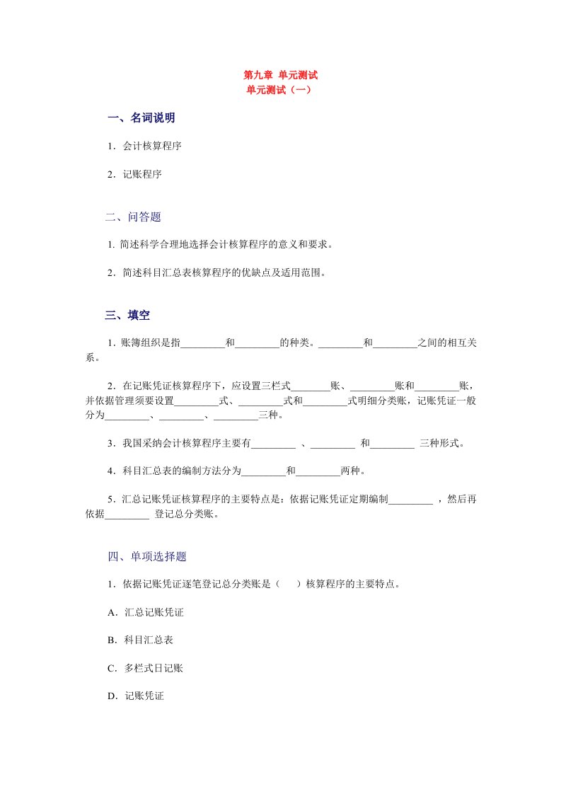 会计学基础考试test9