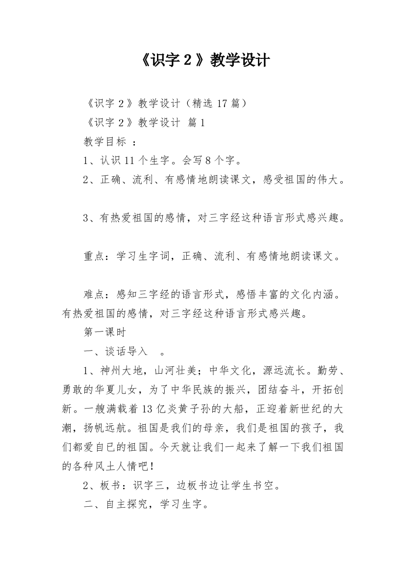 《识字２》教学设计