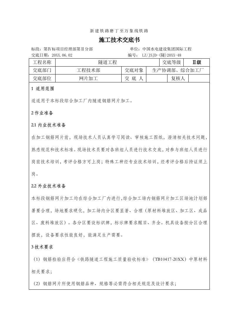 2021年网片加工综合加工厂重点技术交底