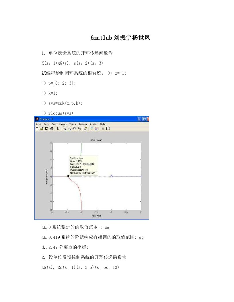 6matlab刘振宇杨世凤