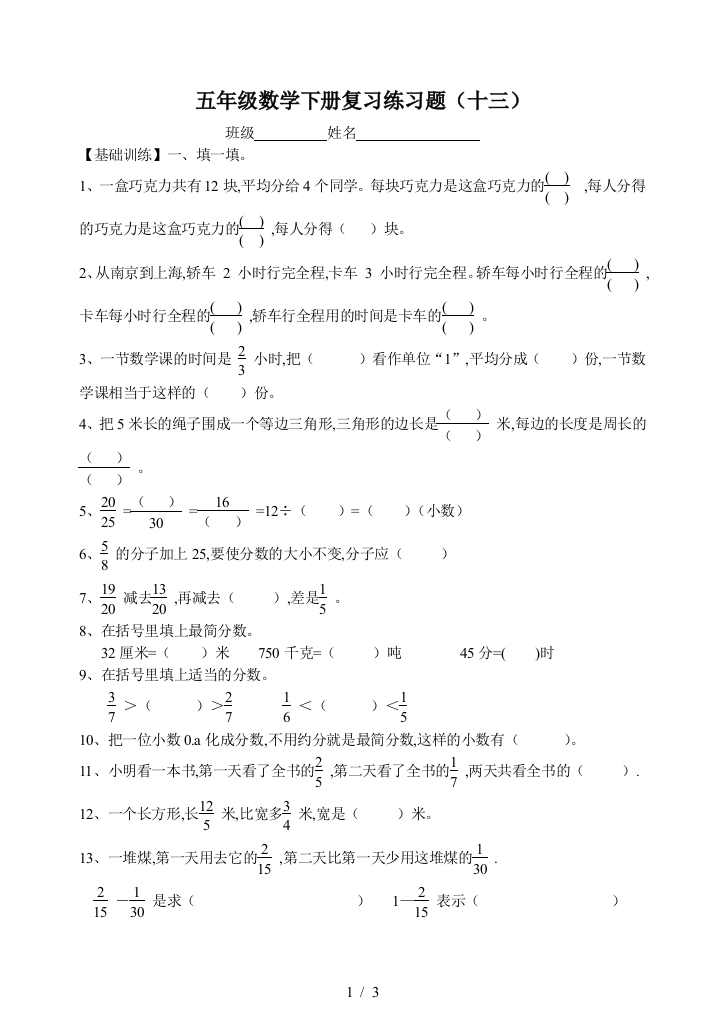 五年级数学下册复习练习题(十三)