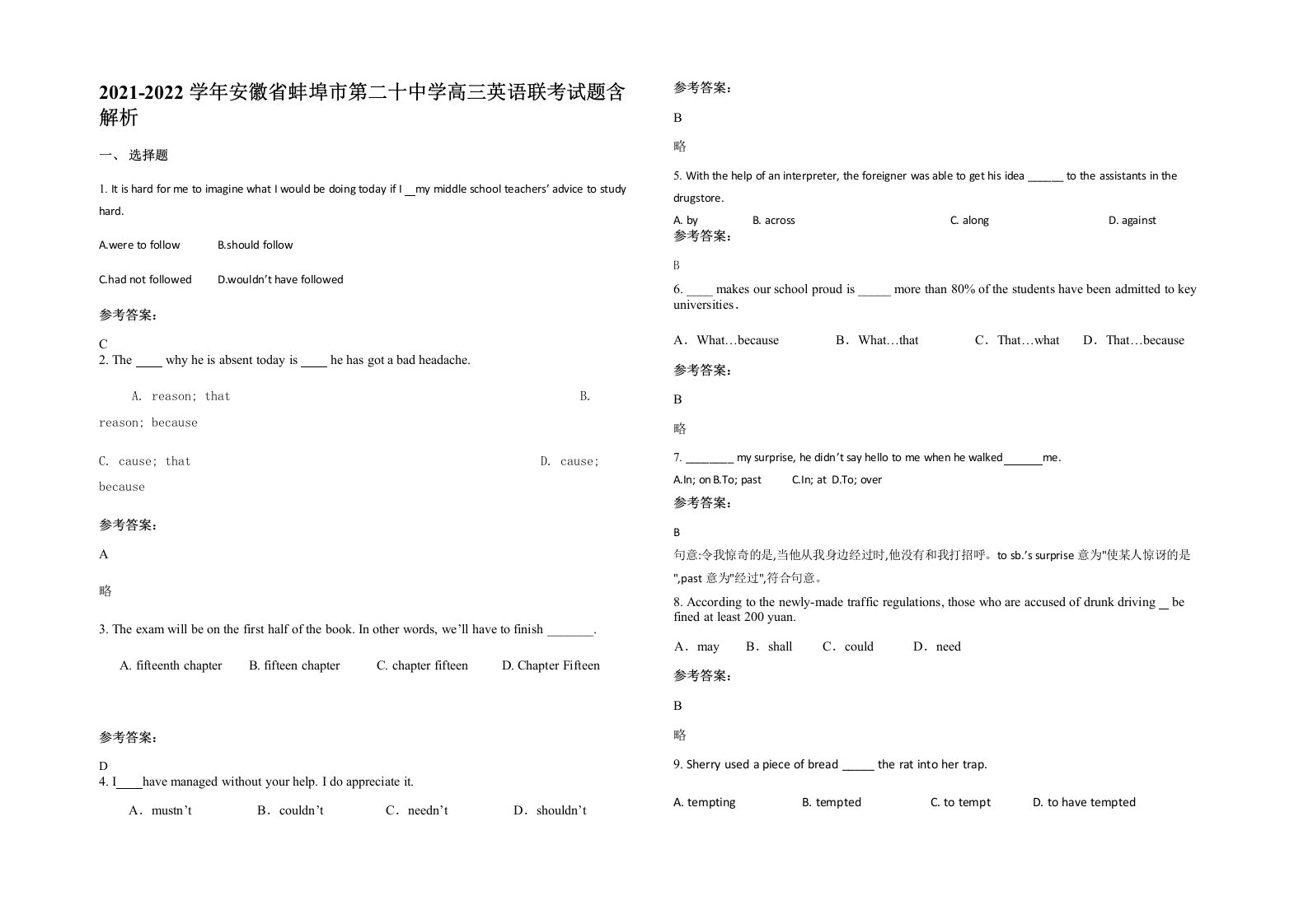 2021-2022学年安徽省蚌埠市第二十中学高三英语联考试题含解析