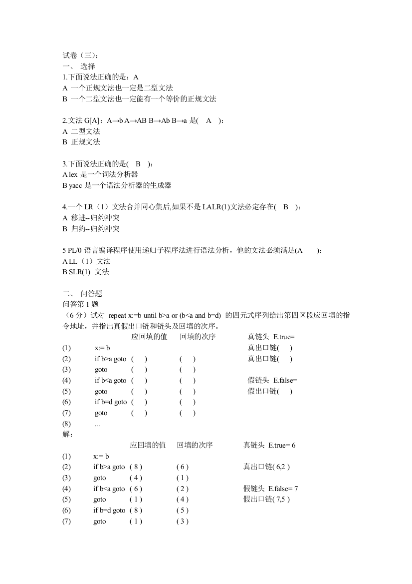 杭电编译原理试卷三及答案