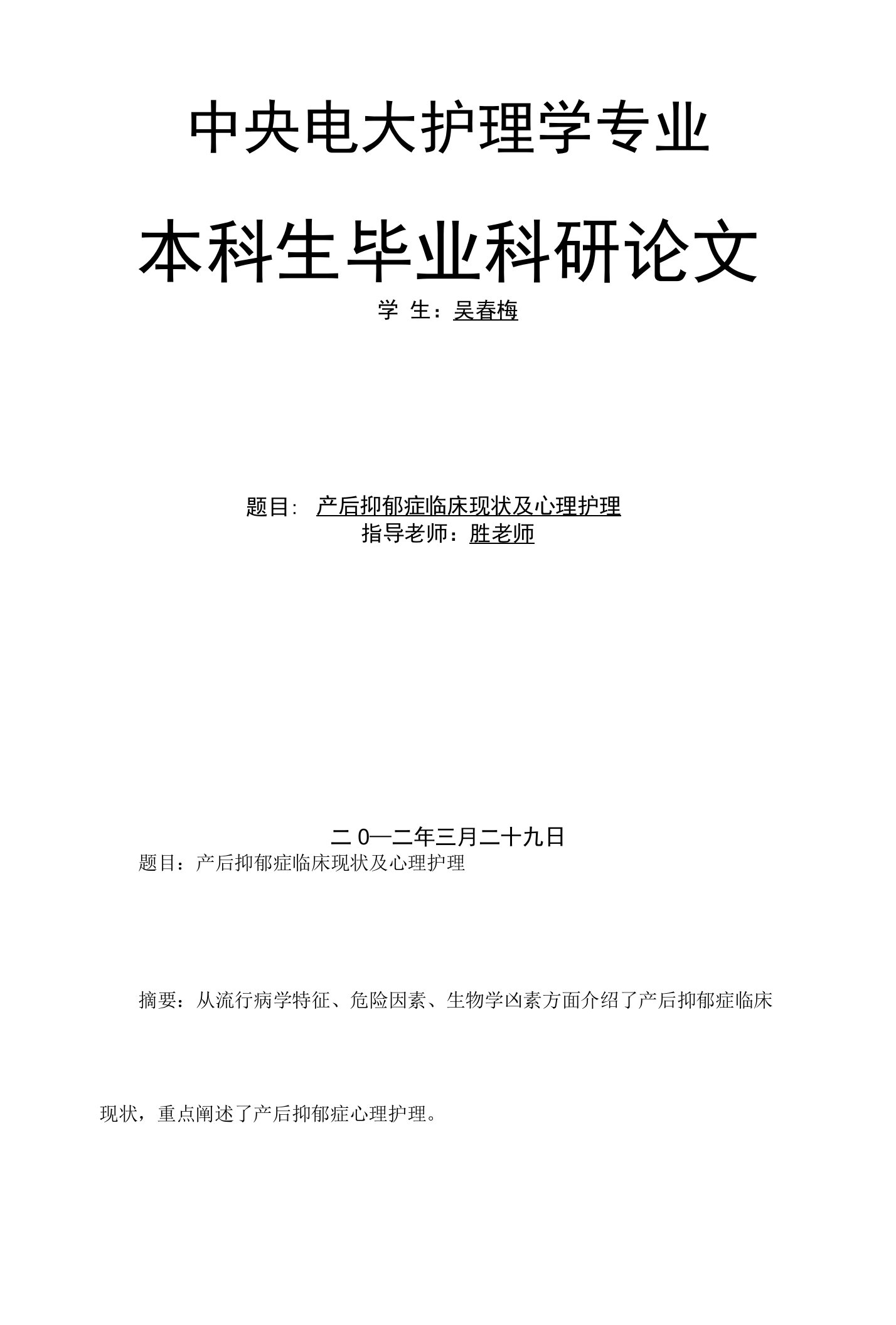 探索产后抑郁症临床现状及心理护理论文