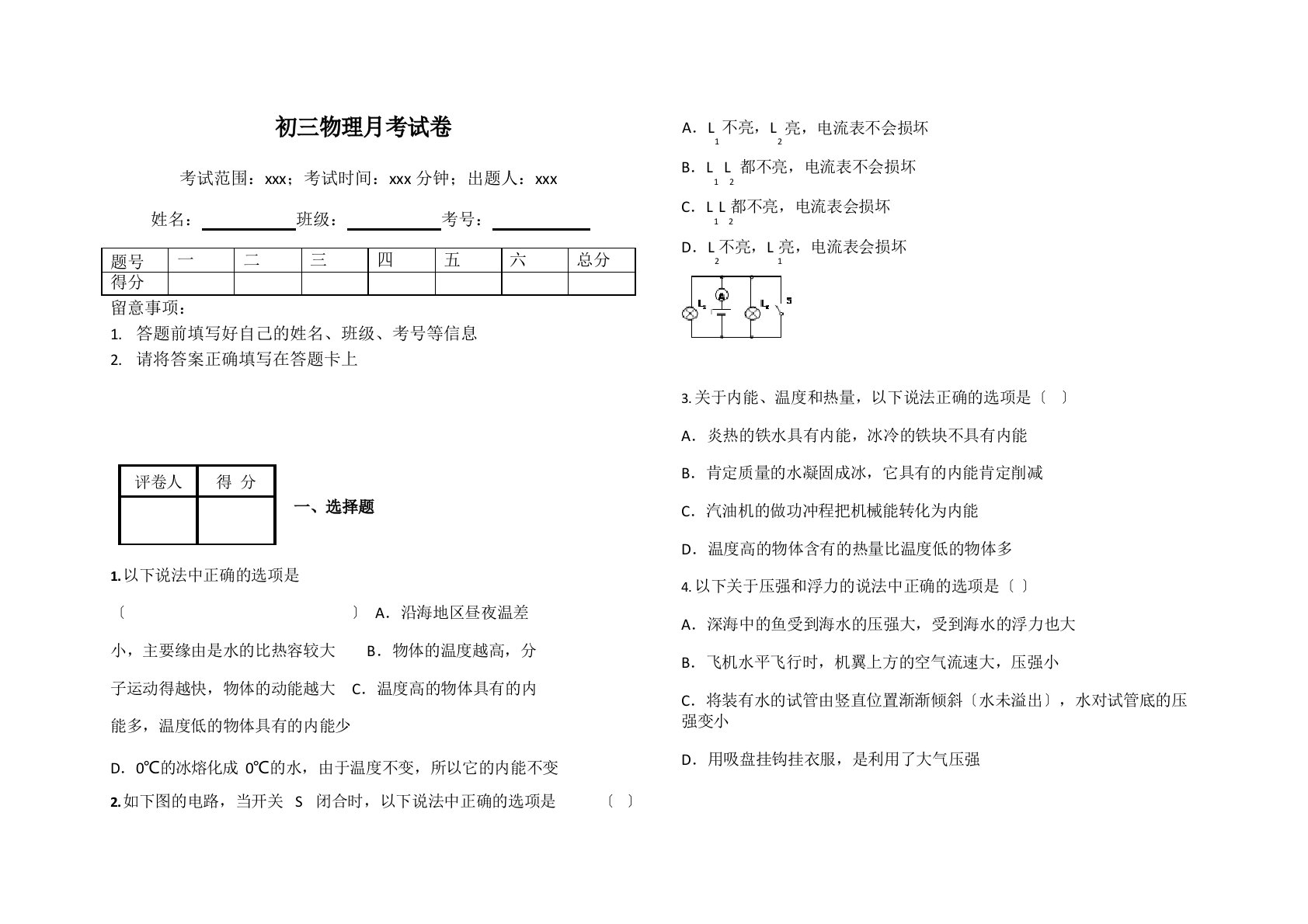 初三物理月考试卷