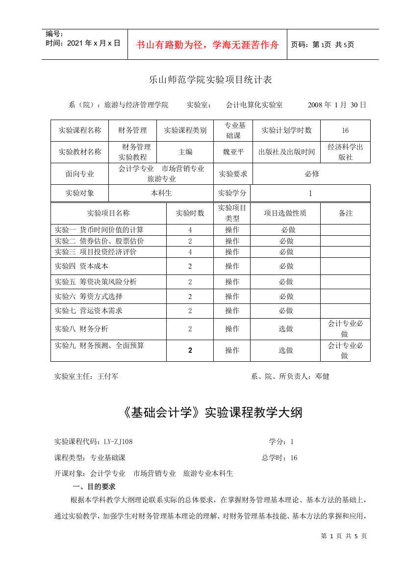 会计学本科专业