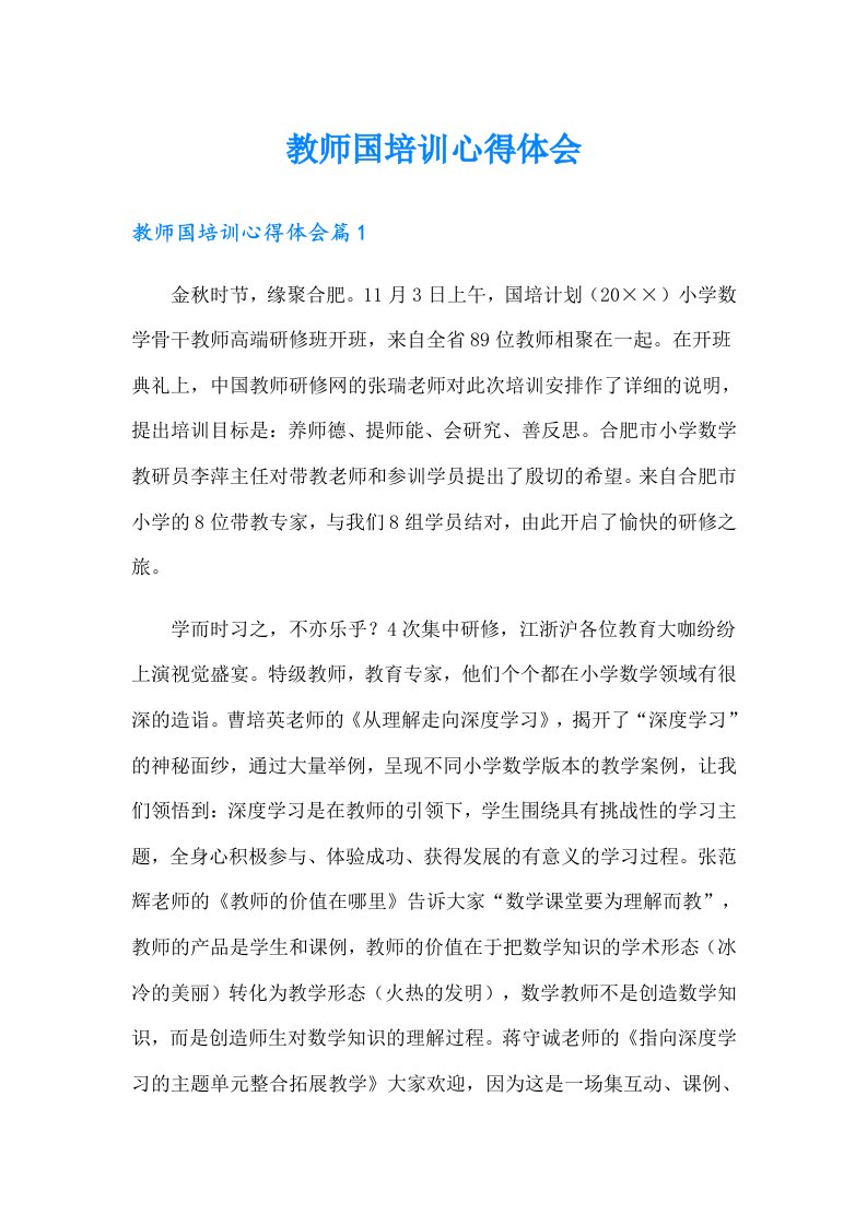 教师国培训心得体会