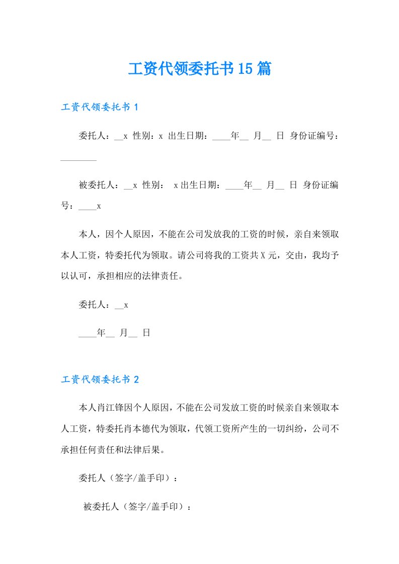 工资代领委托书15篇