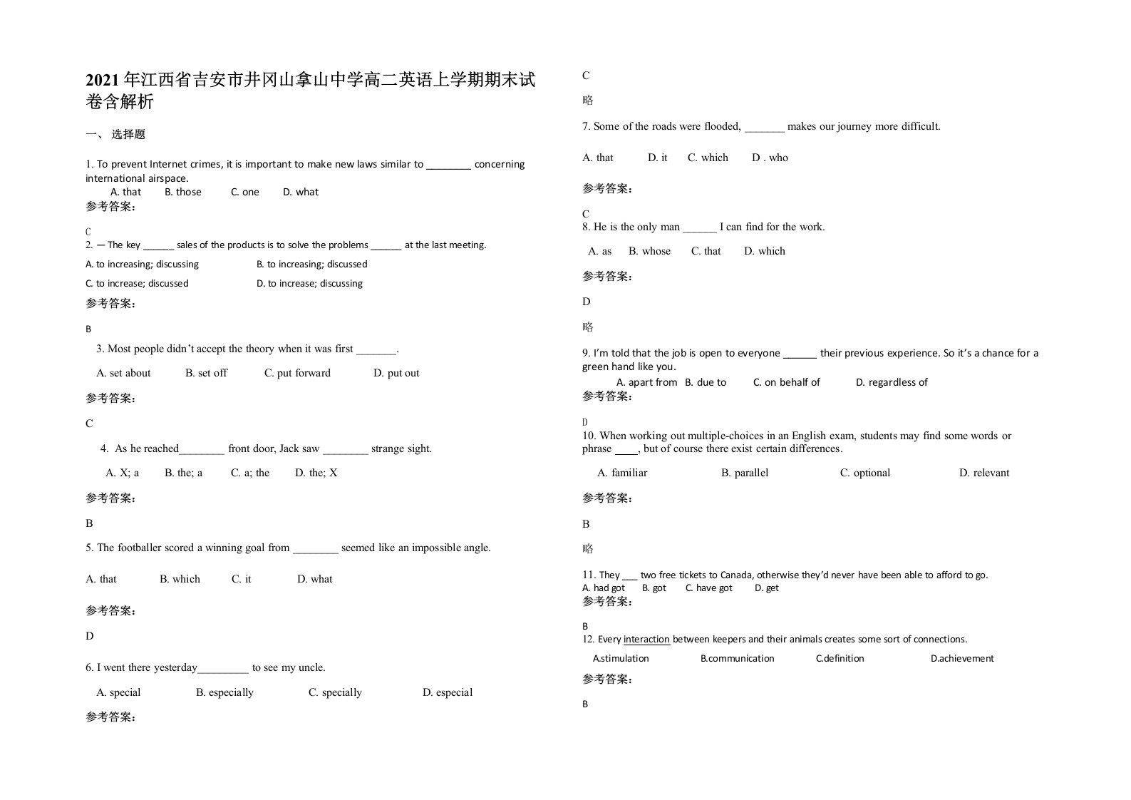 2021年江西省吉安市井冈山拿山中学高二英语上学期期末试卷含解析