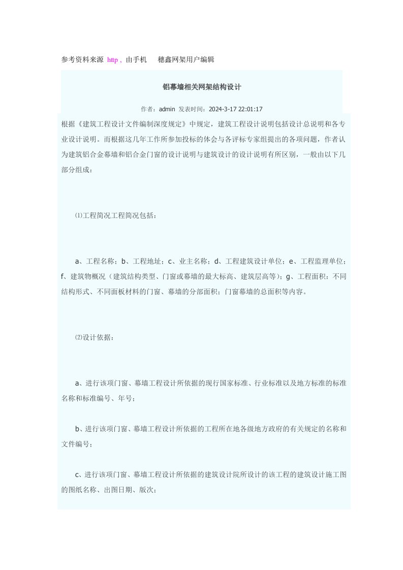 铝幕墙相关网架结构设计