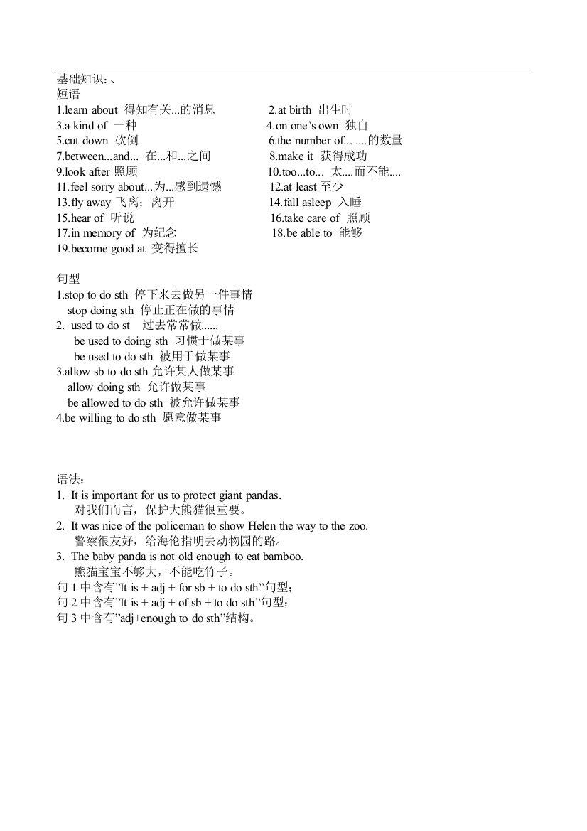 沪教牛津版八年级下unit5讲解与练习