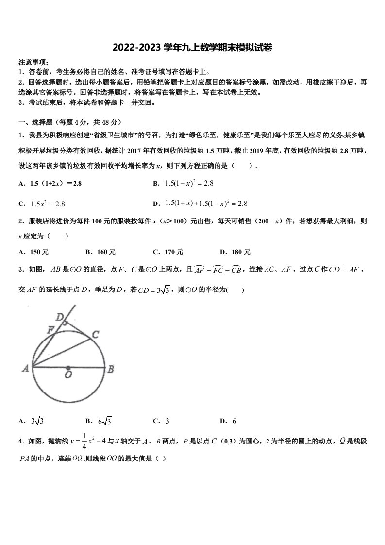 2022-2023学年安徽省淮北市五校联考九年级数学第一学期期末考试模拟试题含解析