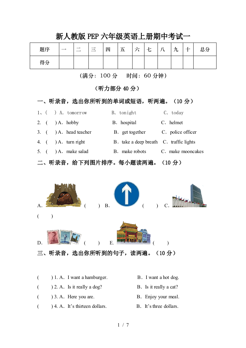 新人教版PEP六年级英语上册期中考试一