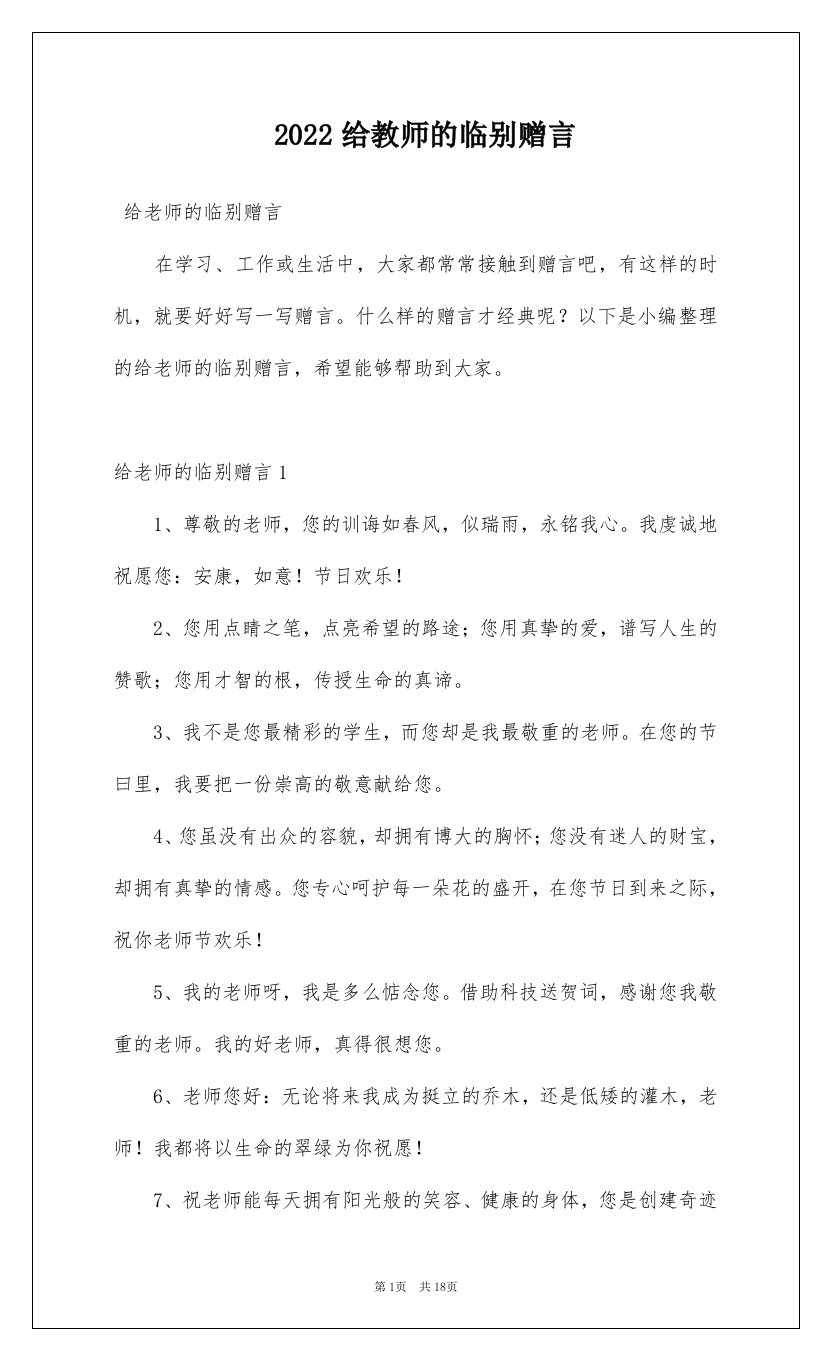 2022给教师的临别赠言