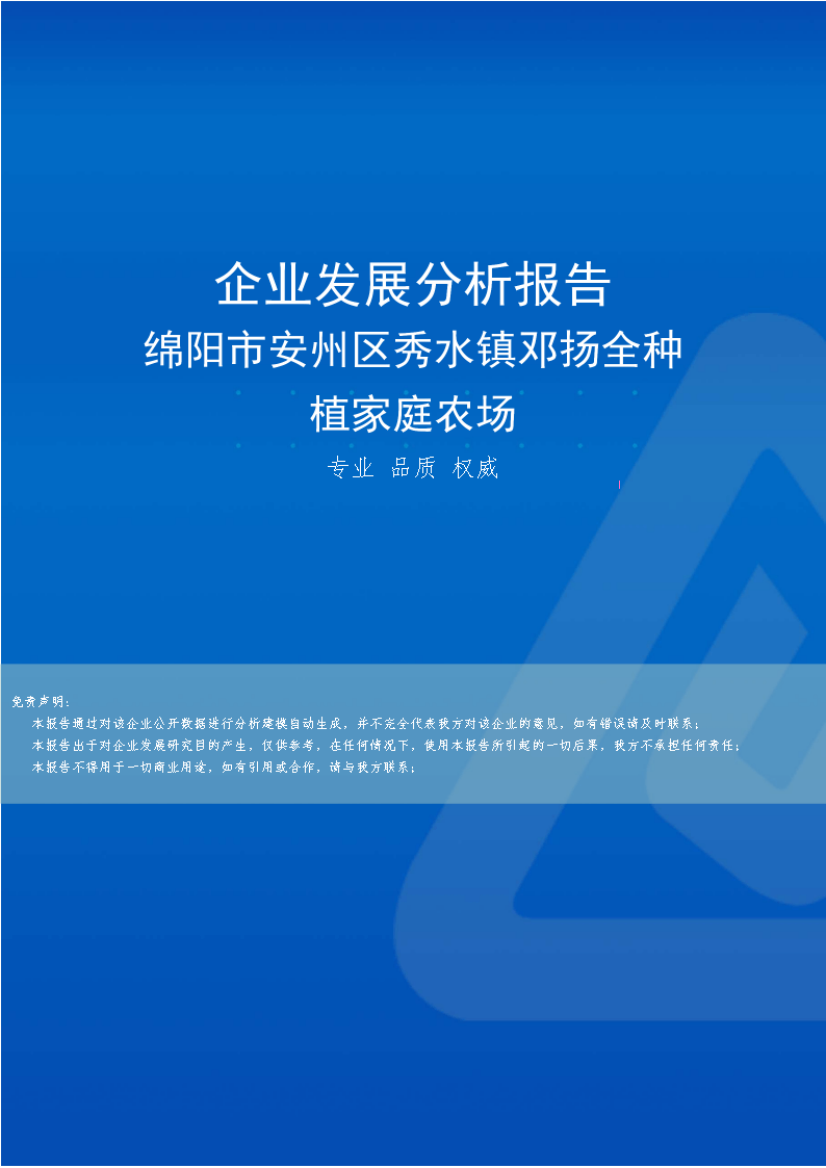 绵阳市安州区秀水镇邓扬全种植家庭农场介绍企业发展分析报告