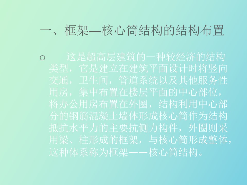 结构技术作图补充材料二