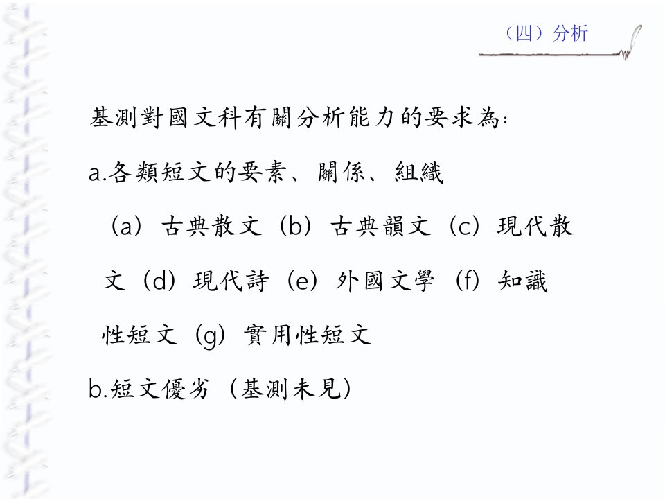 国中基本学力测验评量指标与试题编写-下(ppt78)-考试学习