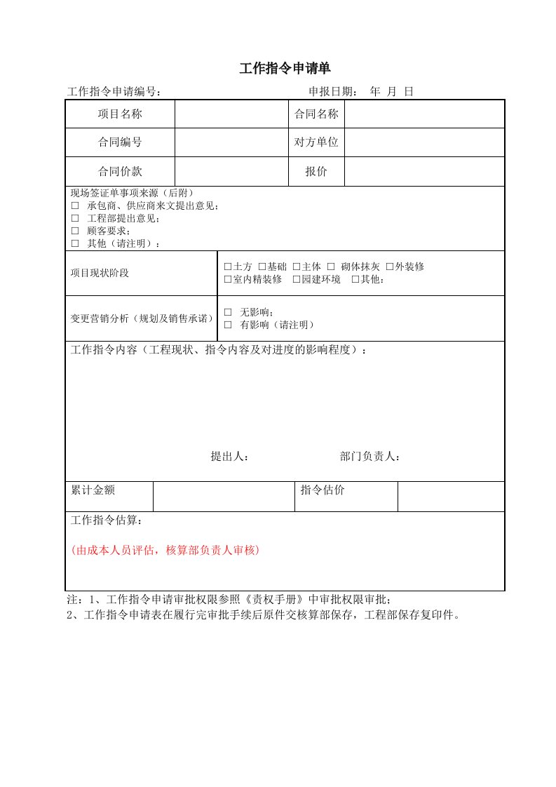 管理制度-RF-GC-ZY-09-F01