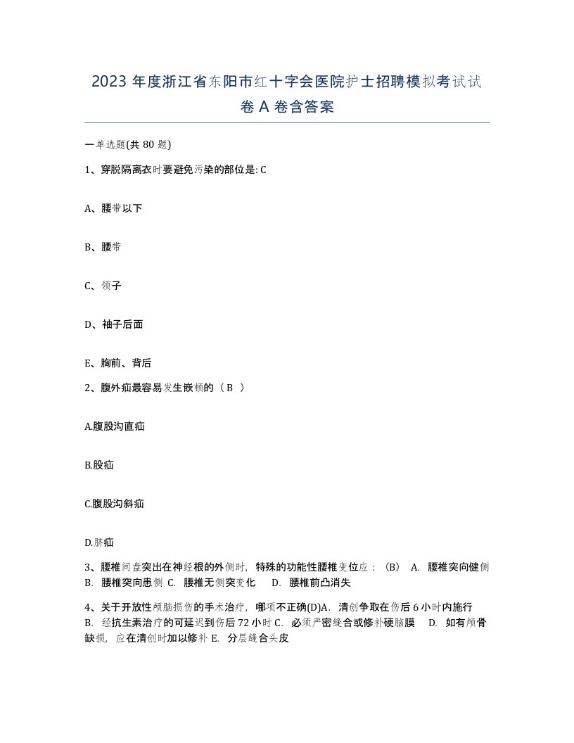 2023年度浙江省东阳市红十字会医院护士招聘模拟考试试卷A卷含答案