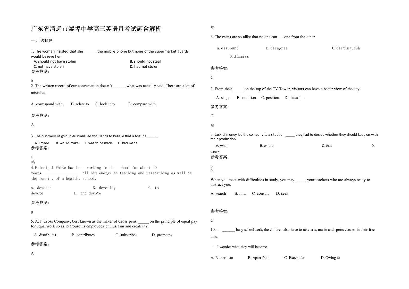 广东省清远市黎埠中学高三英语月考试题含解析