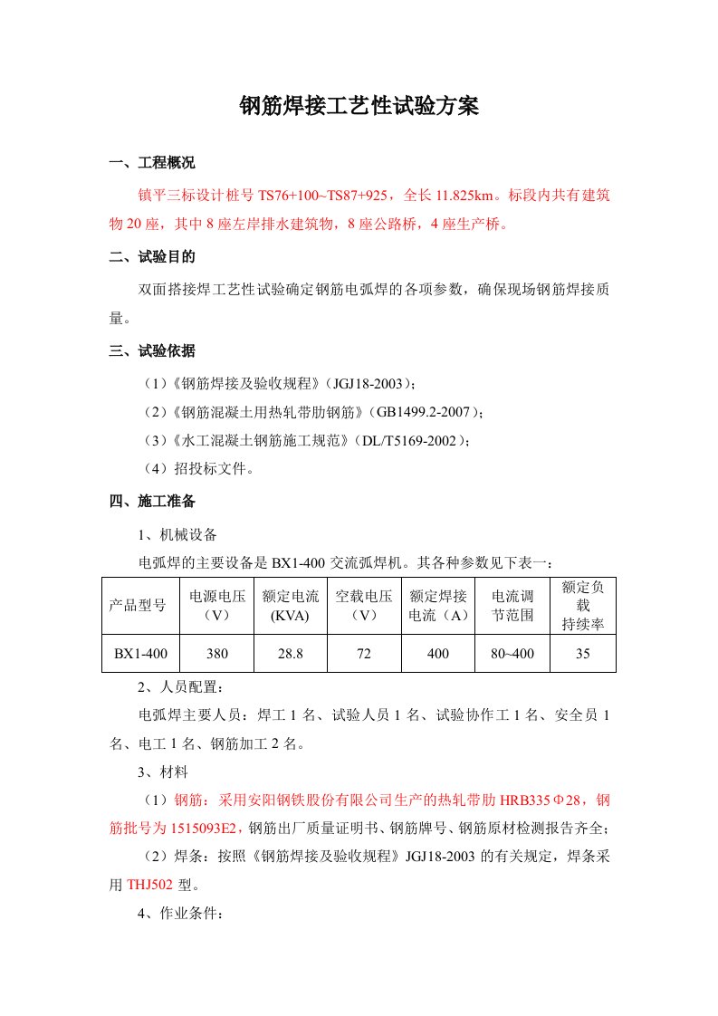 双面搭接焊工艺试验方案