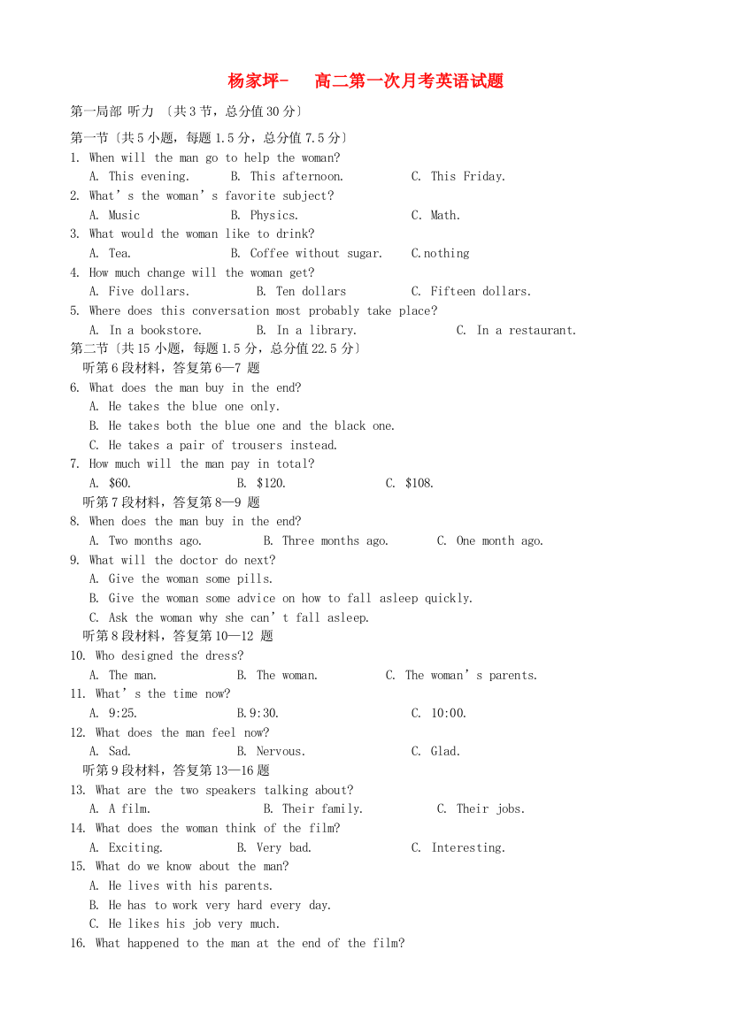 （整理版高中英语）杨家坪高二第一次月考英语试题