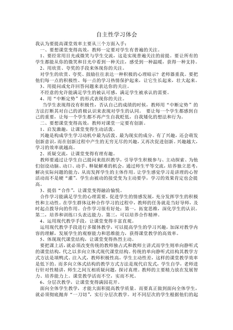 自主性学习体会