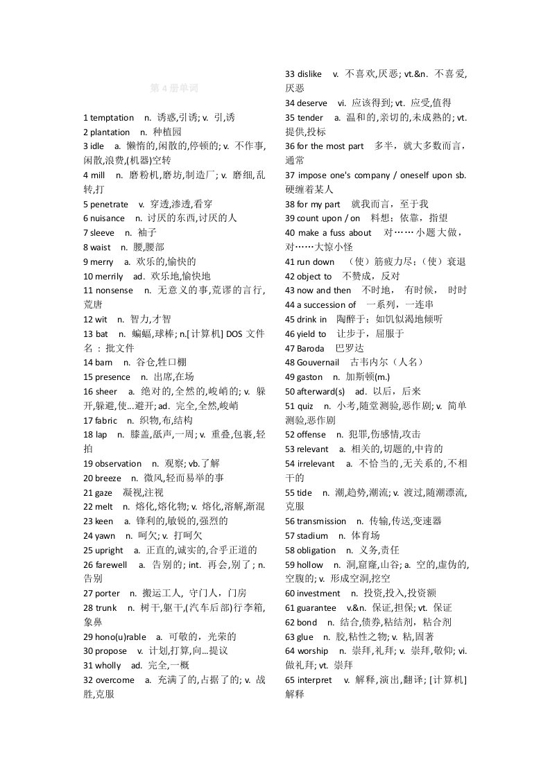 新视野大学英语第三版读写教程第四册单词表