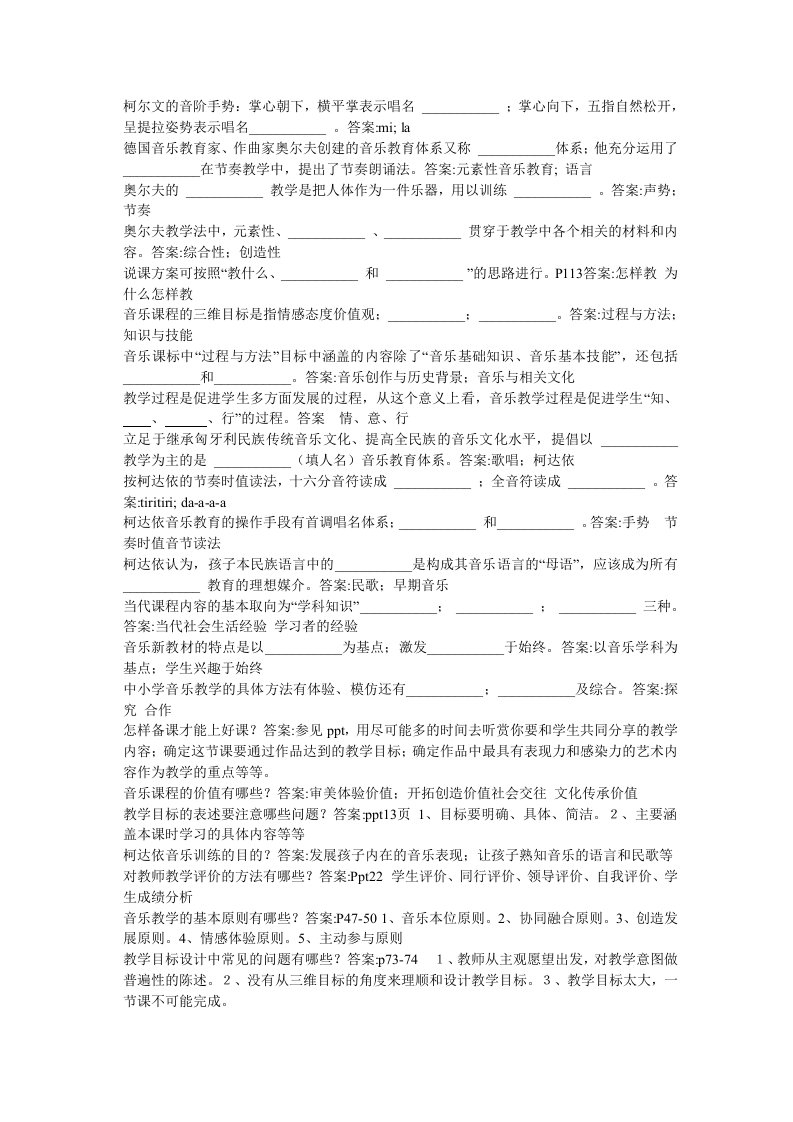 音乐教师编制考教育理论