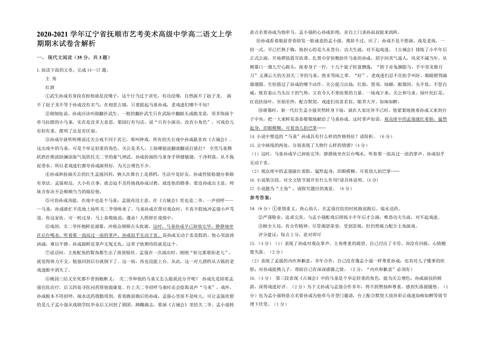 2020-2021学年辽宁省抚顺市艺考美术高级中学高二语文上学期期末试卷含解析