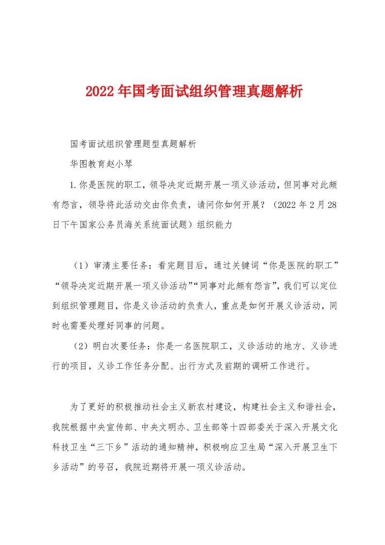 2022年国考面试组织管理真题解析